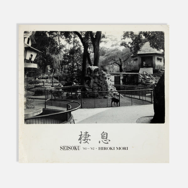 Hiroki Mori, Seisoku (Living Breath) '81-'82 & '83-'84