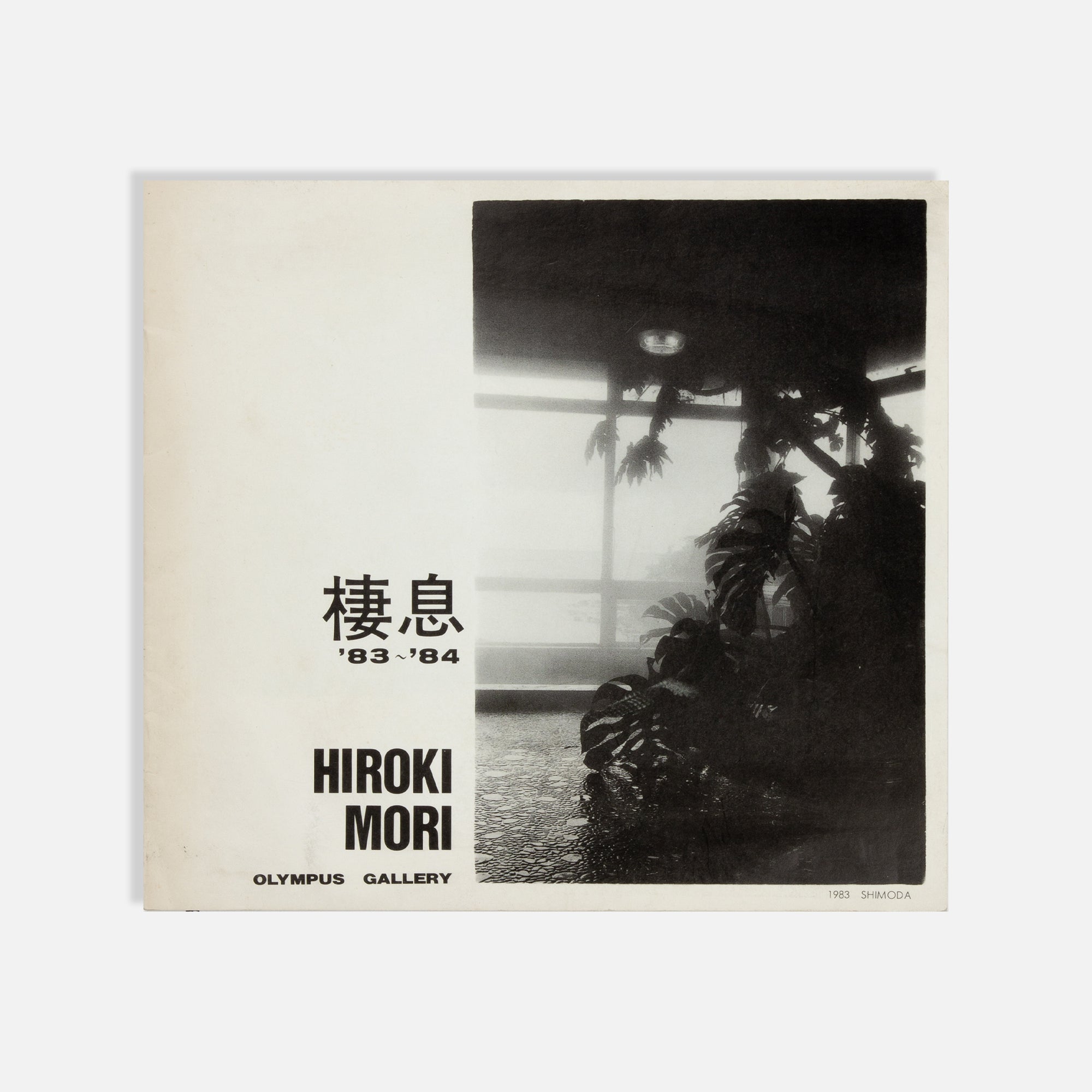 Hiroki Mori, Seisoku (Living Breath) '81-'82 & '83-'84