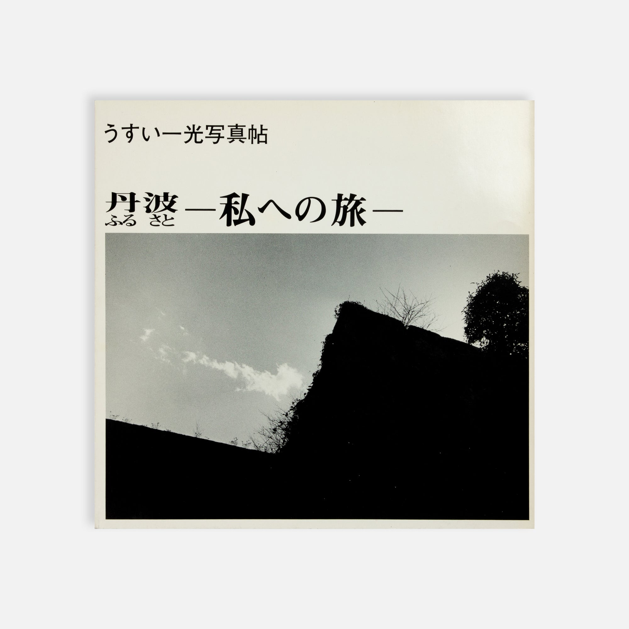 Ikko Usui (Koichi Usui), A Journey to Me, Signed