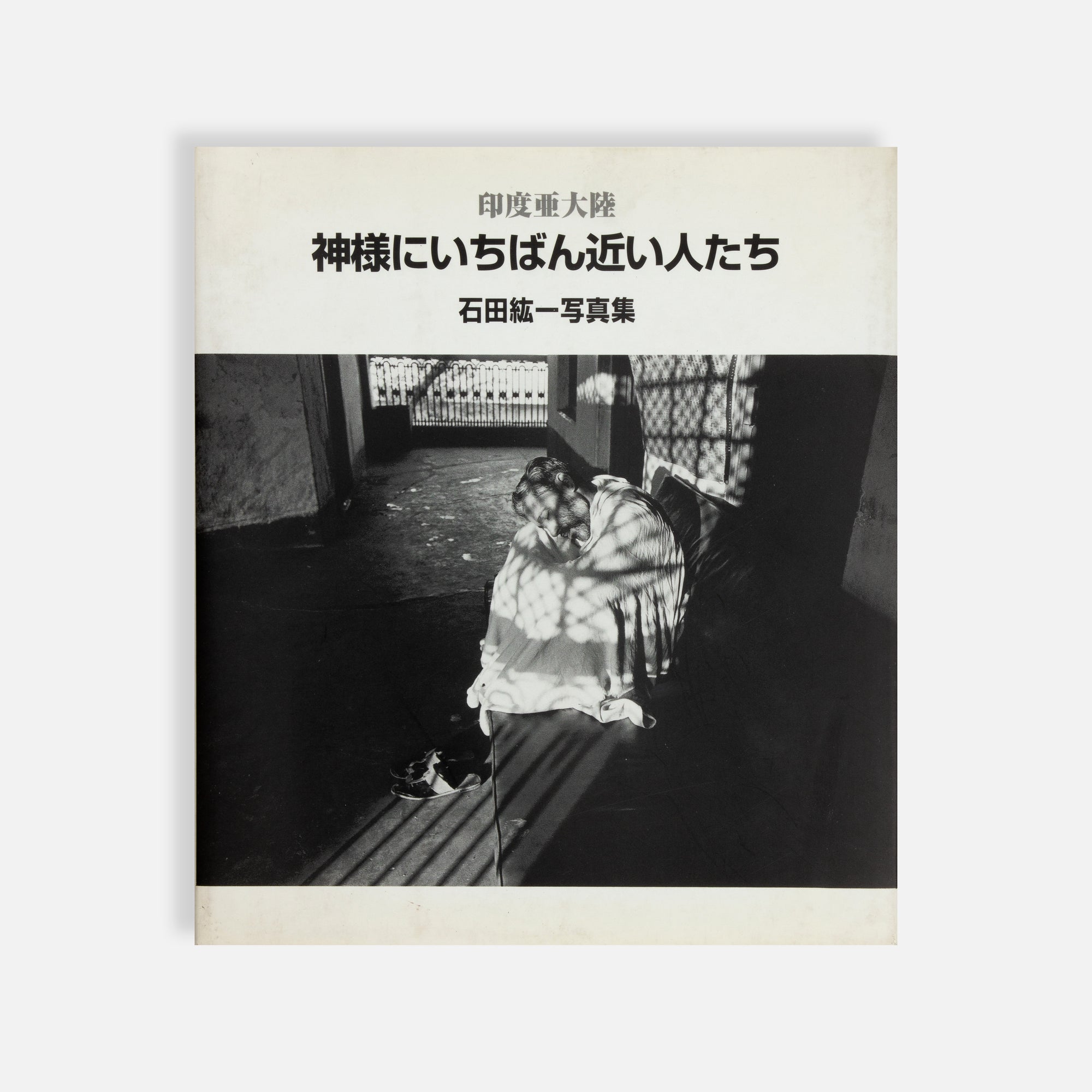 Hirokazu Ishida, Those Closest to God, Signed