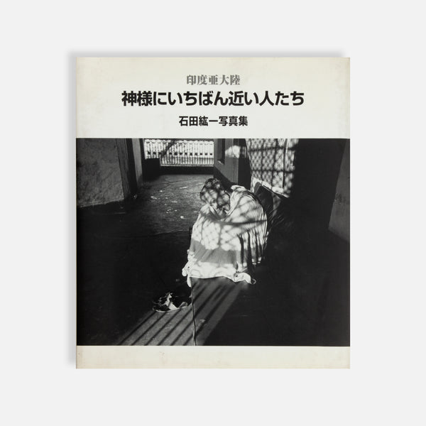 Hirokazu Ishida, Those Closest to God, Signed