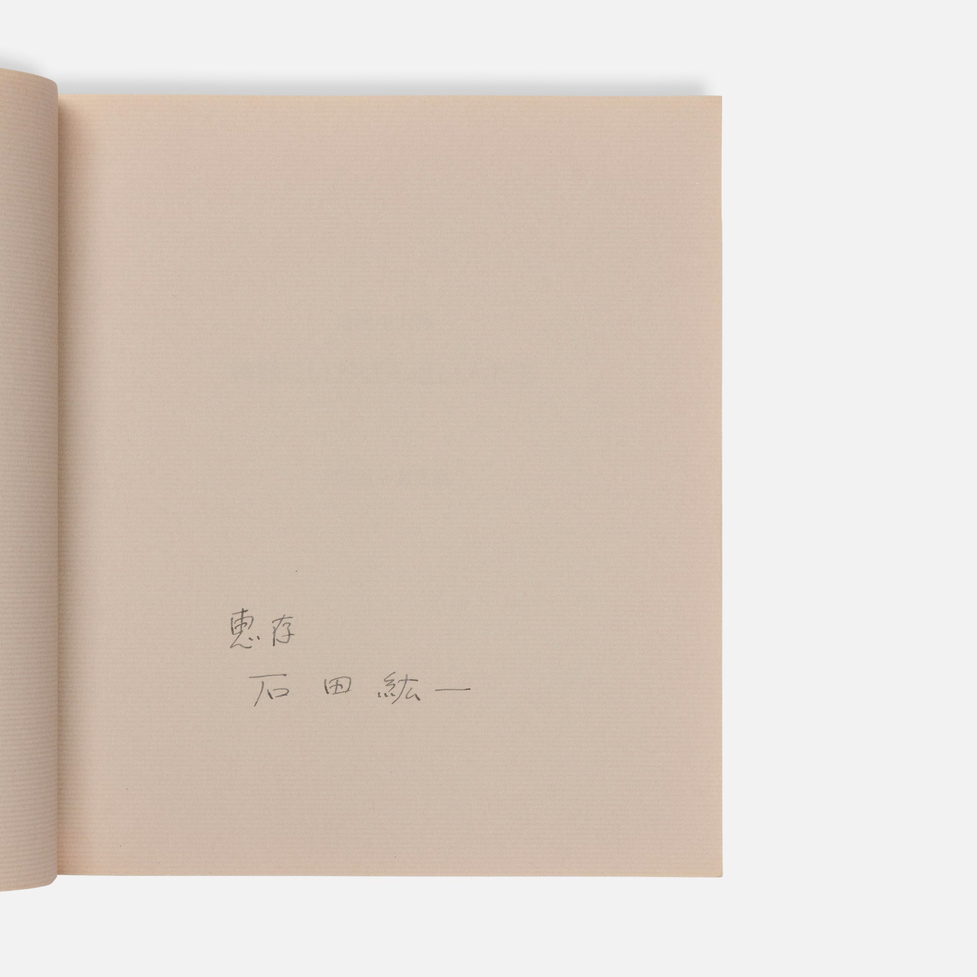 Hirokazu Ishida, Those Closest to God, Signed