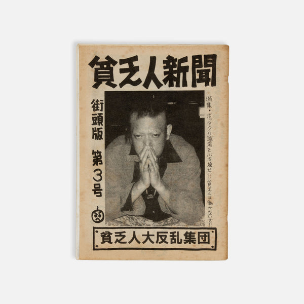 Hajime Matsumoto, PPRG, Poor People's Newspaper (Street Edition), No. 3