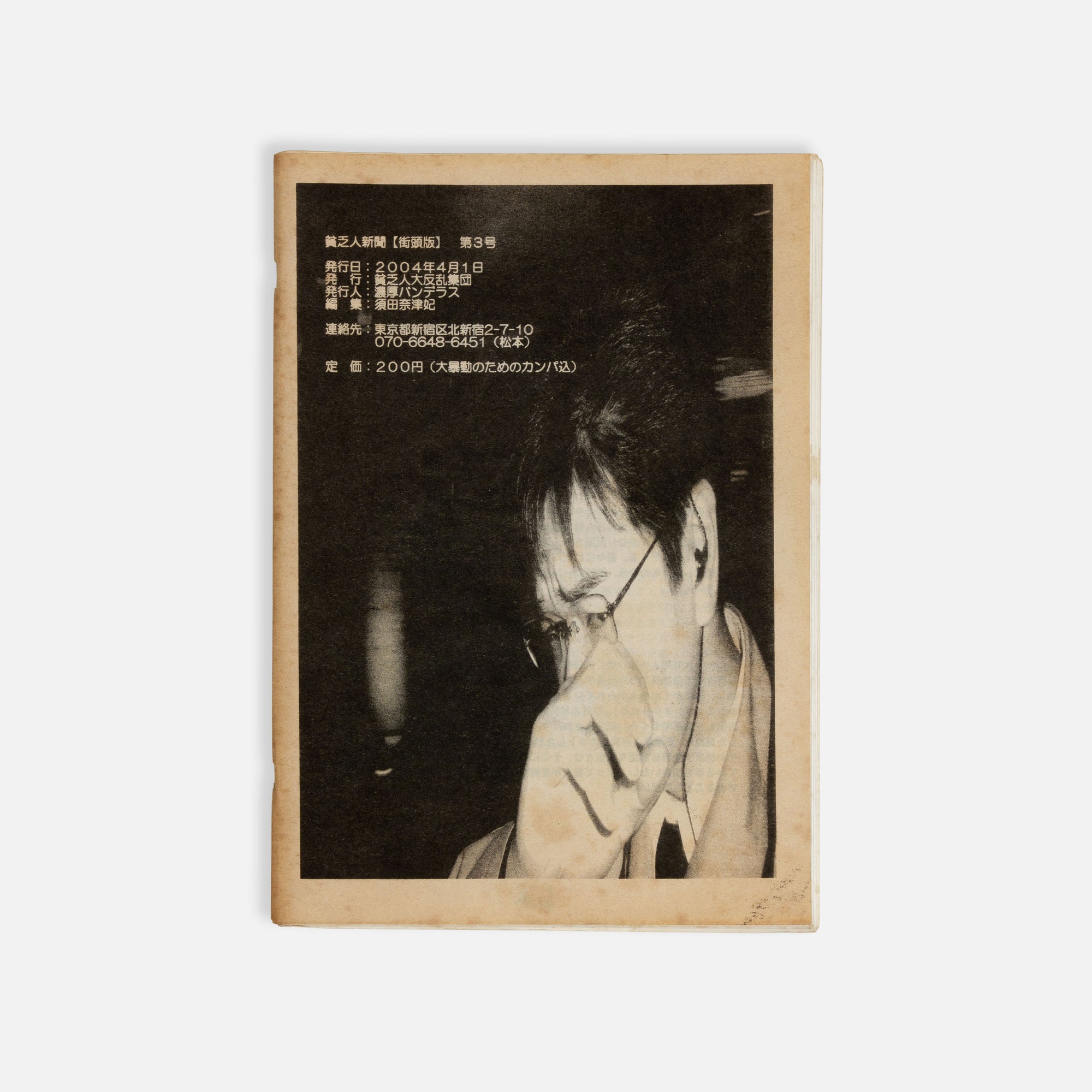 Hajime Matsumoto, PPRG, Poor People's Newspaper (Street Edition), No. 3